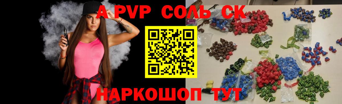 APVP  Вход с VPN  Астрахань  APVP Crystall  А ПВП крисы CK  А ПВП мука 