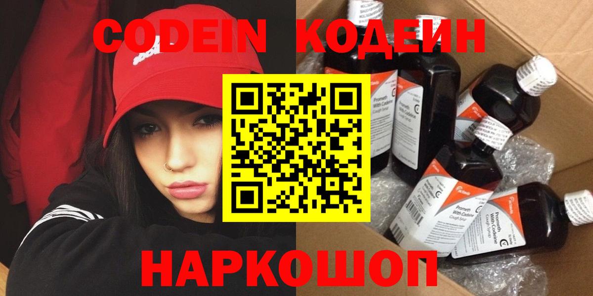 Кодеин напиток Lean (лин)  Вход с VPN  Codein Purple Drank  Астрахань 