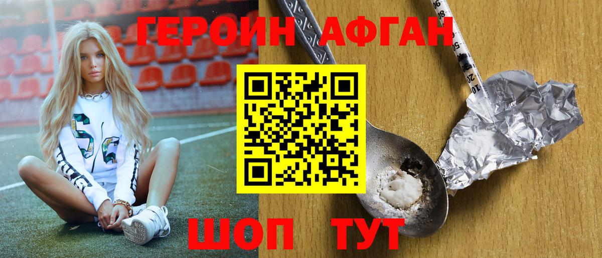 Героин герыч Астрахань