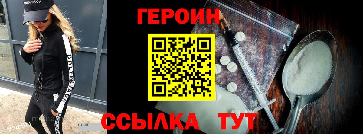 Героин афганец  Вход с VPN  Астрахань 