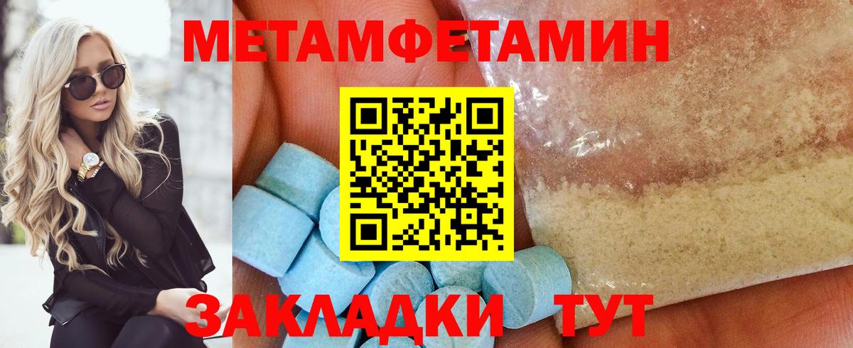 МЕТАМФЕТАМИН кристалл Астрахань
